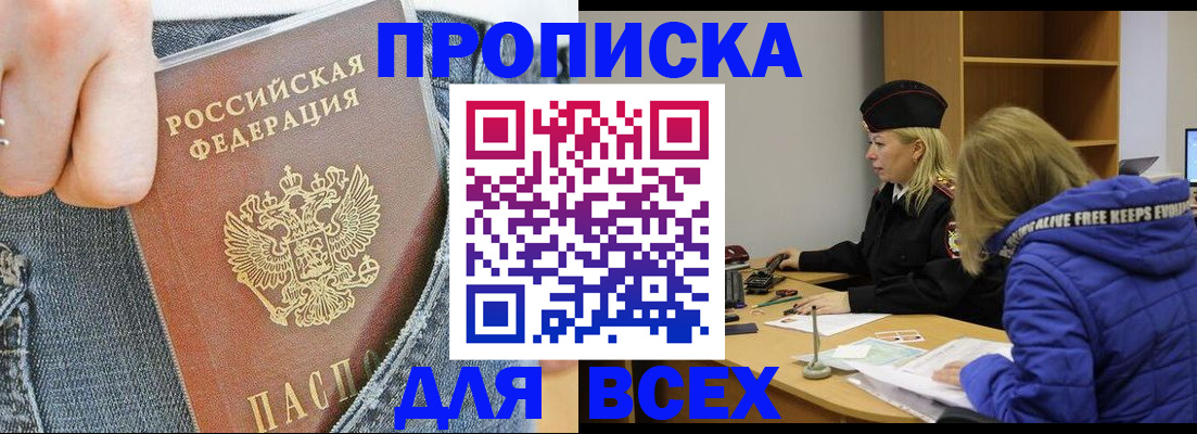 прописка от собственника в Туле